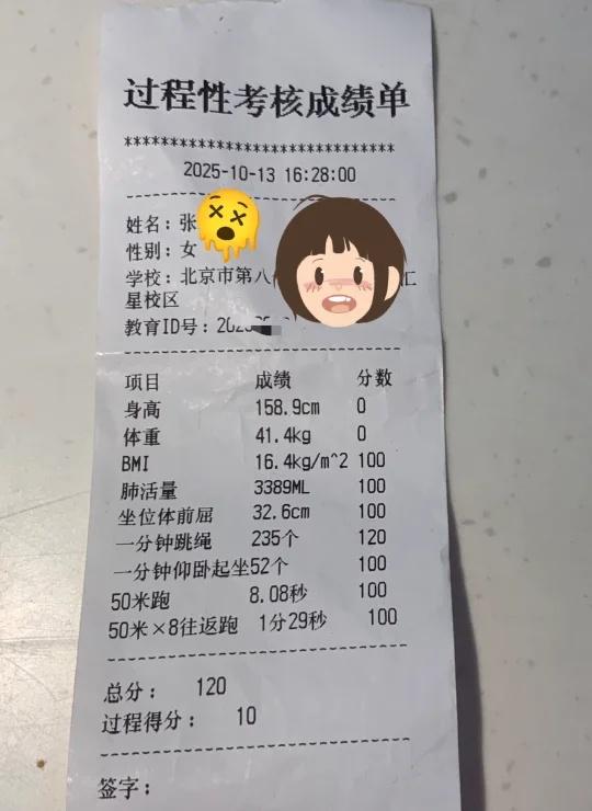 体测终于结束了，用力过度，和四年级一样
又得了120分，一分没丢，好像我在小红薯