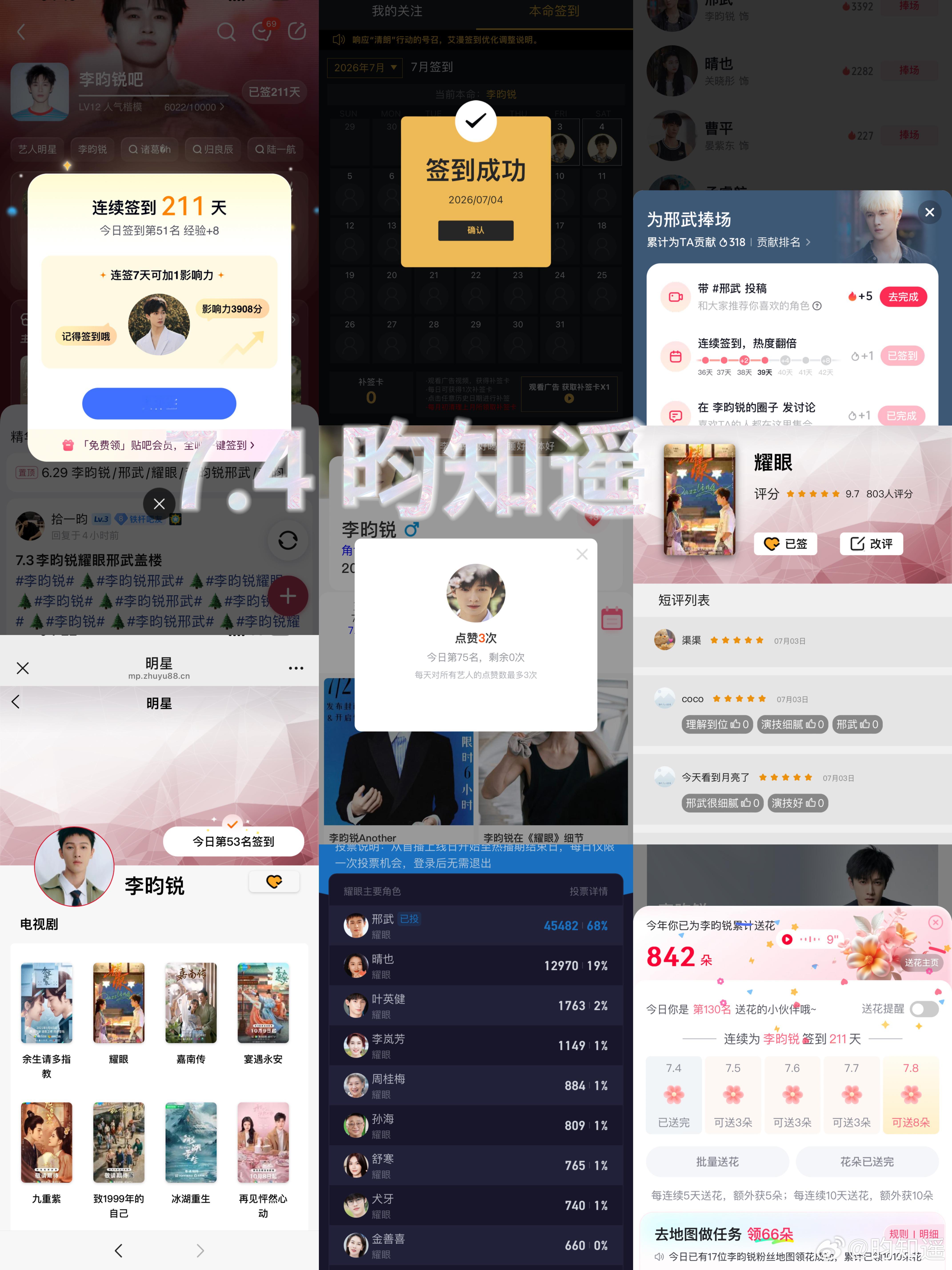 7.4 v榜➕盖楼 