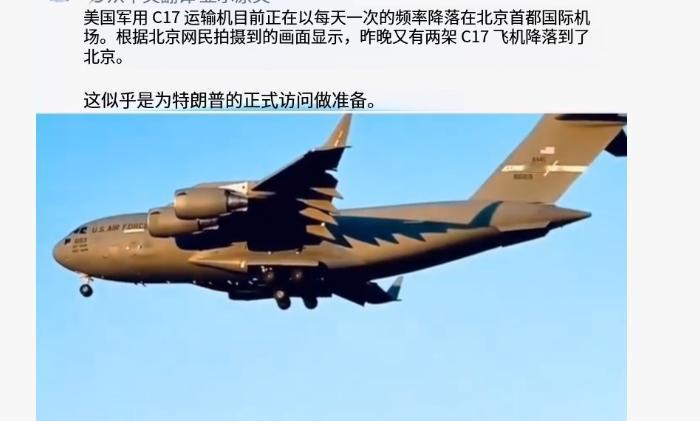 这阵仗，怕是破了天荒！美国中文媒体5月4日曝出一个细节：特朗普这次访华，随行运输