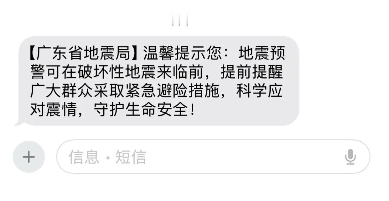 是不是真的？紧急预警信息 应急预警短信 安全预警信息