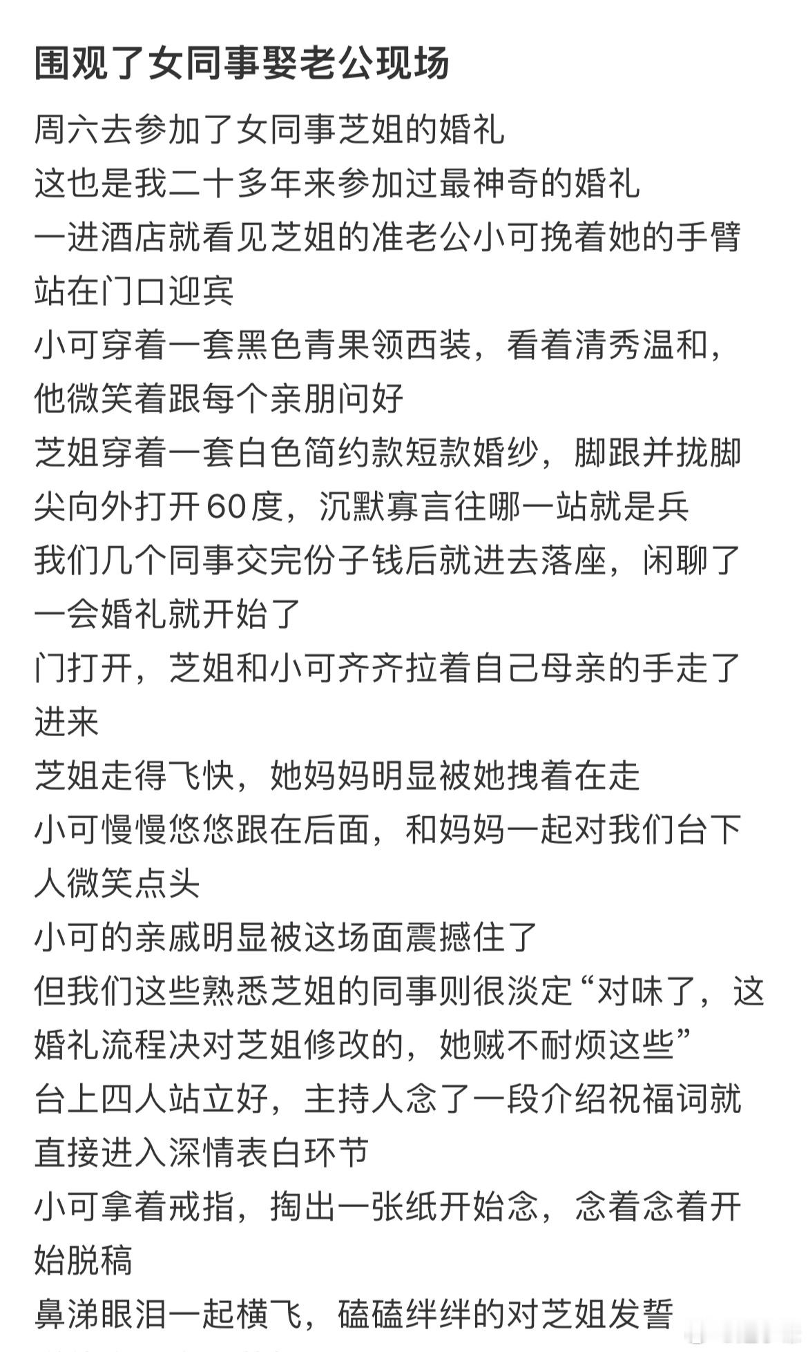 围观了女同事娶老公现场 