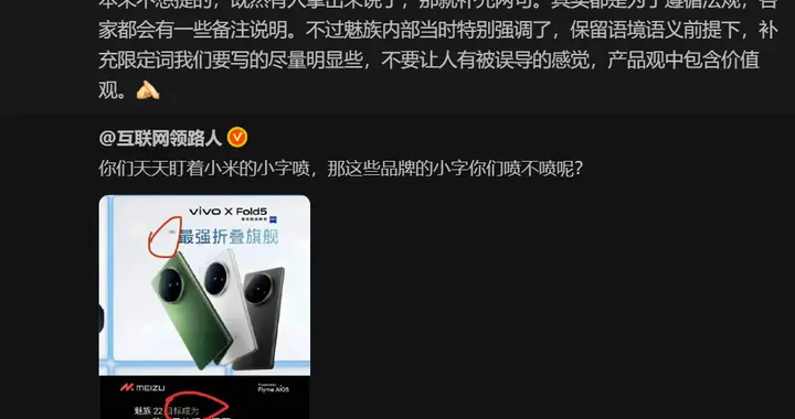 手机厂商海报小字“目标”引发热议 魅族高管称遵循法规并注重产品价值观