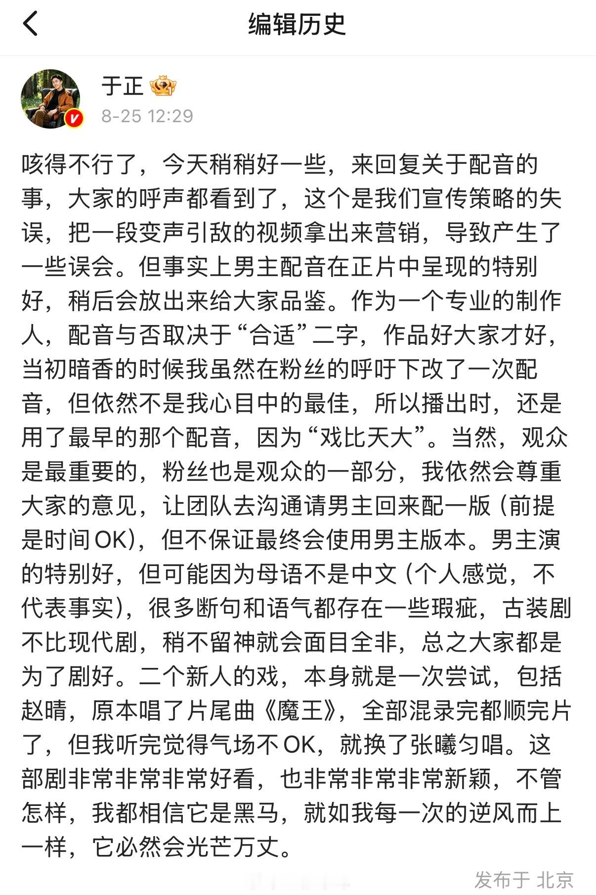 于正编辑去掉争议文案并回应称是个人感觉不代表事实……对此你们怎么看？于正说周柯宇