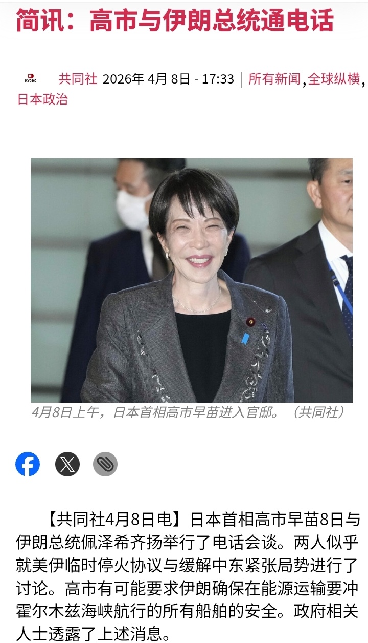 以美袭击伊朗共同社：日本首相高市早苗今天（8日）与伊朗总统佩泽希齐扬举行了电话会