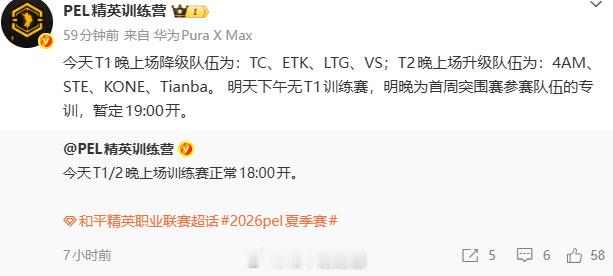 今天T1晚上场降级队伍为：TC、ETK、LTG、VS；T2晚上场升级队伍为：4A