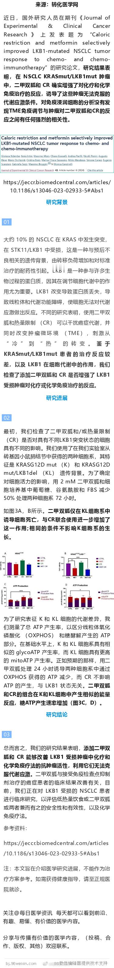 双管齐下！二甲双胍+热量限制，增强肿瘤化疗反应近日，国外研究人员在期刊《Jour