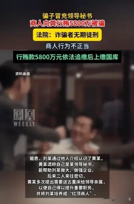 人民法院案例库公布判例：商人刘某为“跑关系”托人向领导行贿，先后转账5800万元