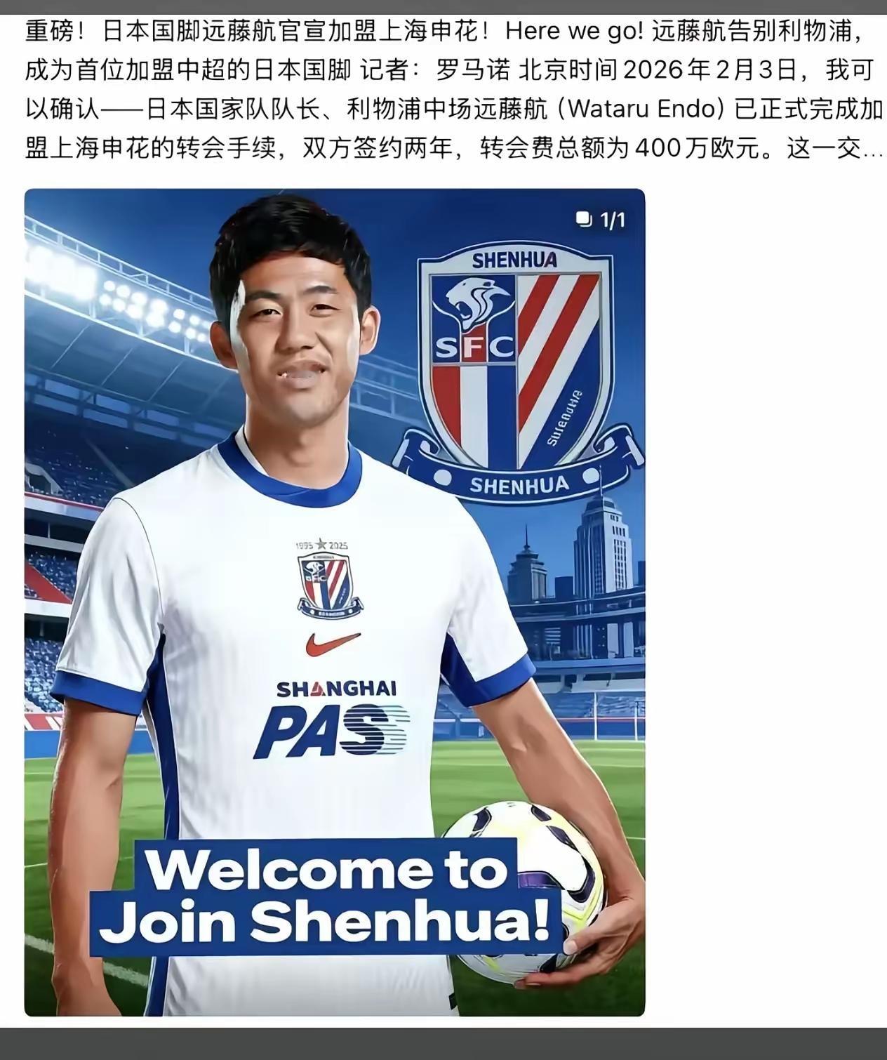 申花的转会名额满了[祝福]