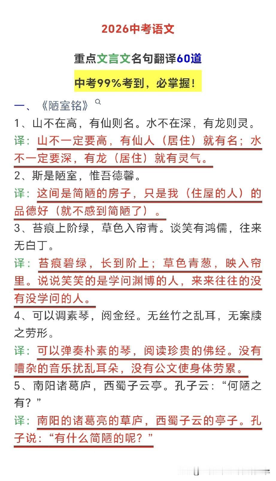 2026中考语文重点文言文名句翻译60道（可打印）中考语文[话题]
