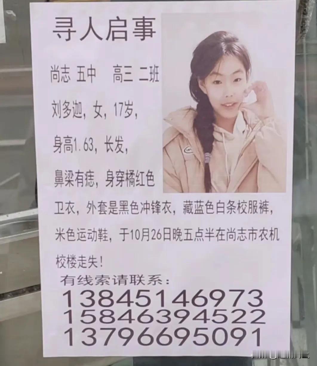 尚志丢失女孩于2025.10.30日下午15点左右，已经在桥下河里被发现，并且永