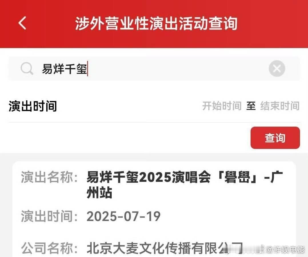 易烊千玺上一次开演唱会是6年前易烊千玺上一次开演唱会是2019年易烊千玺上一次开