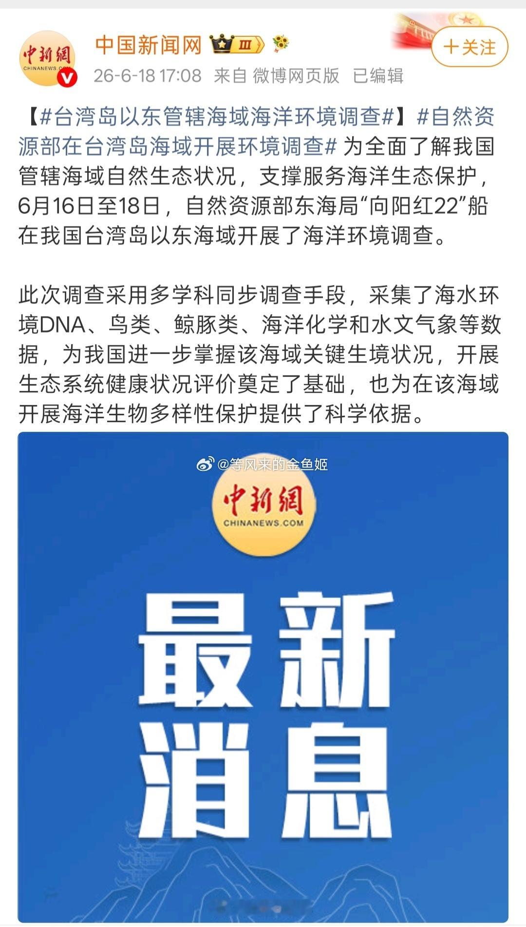 自然资源部开展台岛以东海洋环境调查就该这样多去多看。