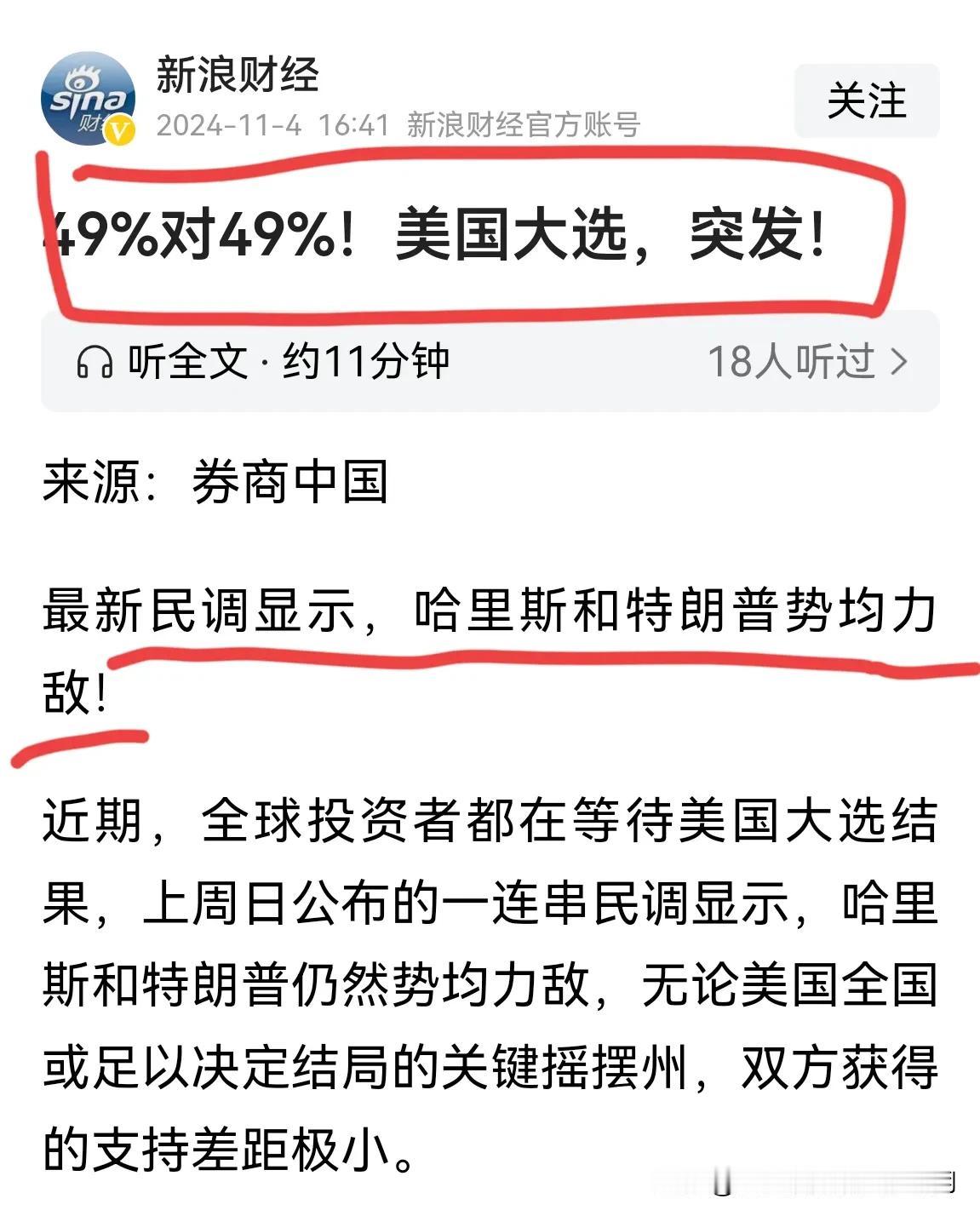 特朗普：哈里斯=1：1，目前势均力敌，看最后结果了！不管两个人谁当选，大漂亮国内