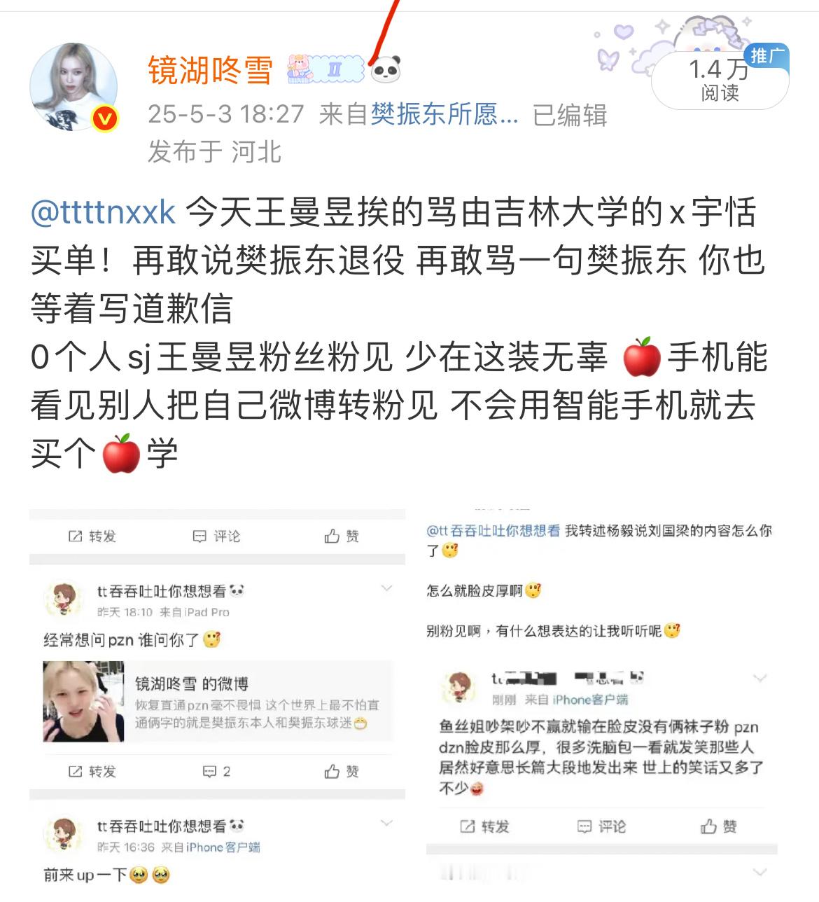 我一开始只发了这个王曼昱粉丝就说我开盒 王曼昱粉丝太霸道了好可怕啊😱 ​​​