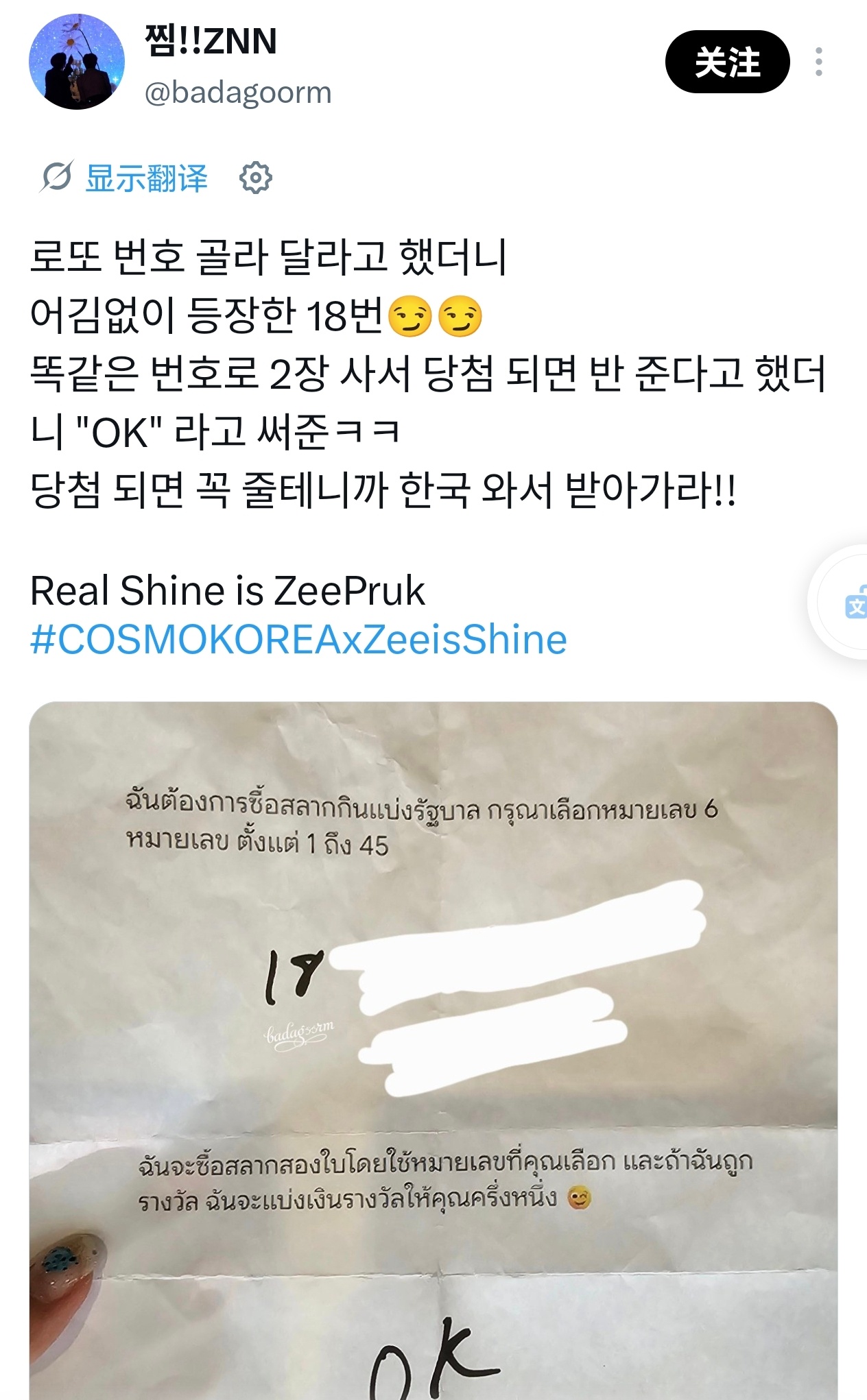 zeenew 💙zeenunew🧡李海海林景云260623💬:让帮忙选彩票