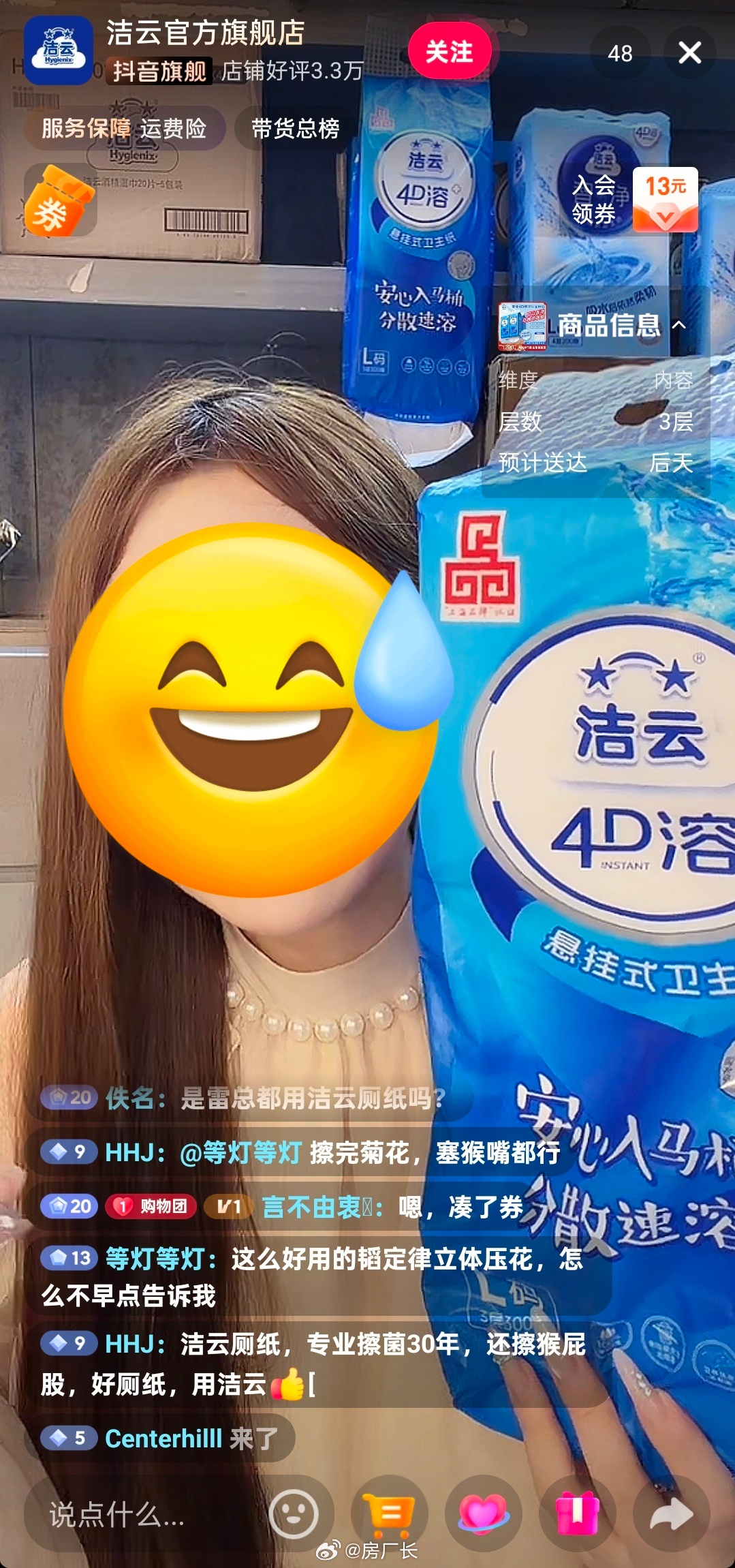 真无语，商家直播间成两家粉丝的战场了 