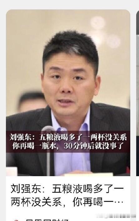 五粮液给刘强东的京东广告费了吧