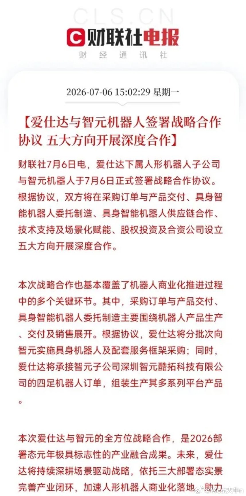 周一下午收盘后，一条公告弹出来，让市场从算力芯片和光通信的叙事中短暂抽离，目光转