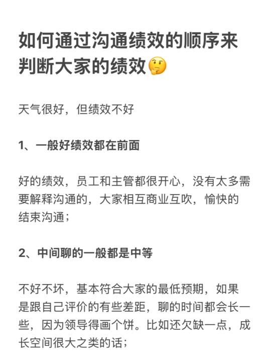 如何通过沟通绩效的顺序判断他的绩效🤔