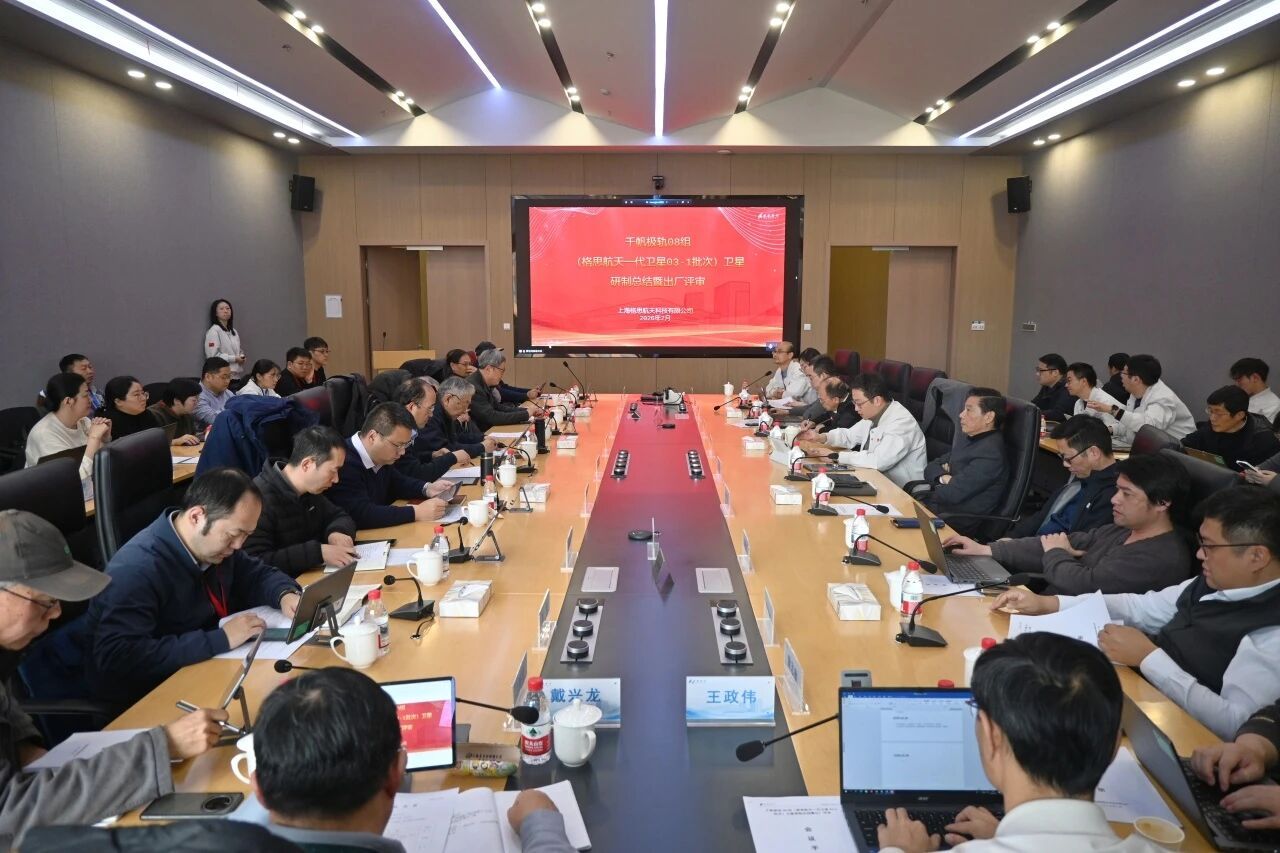 【 格思航天千帆星座一代卫星（03-1批次）出厂评审会圆满召开】2月28日，公司