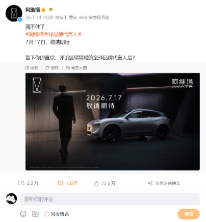 阿维塔官方宣布，新车 阿维塔07L  将在 7 月 17 日开启预售，目前展车试