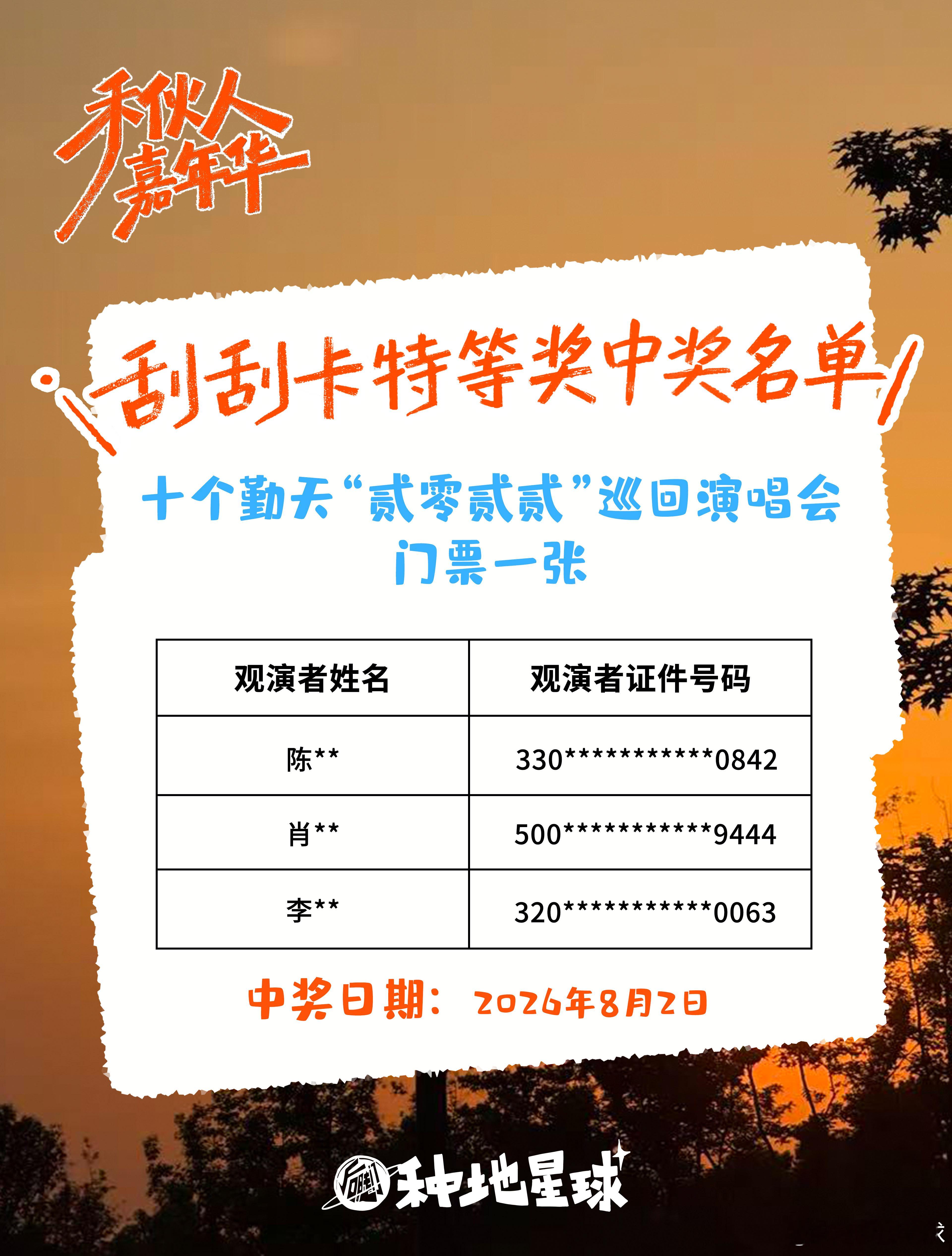 再次送出3张门票！📣请大家注意！每日兑奖时间已经延长到21:30啦！当天的小票