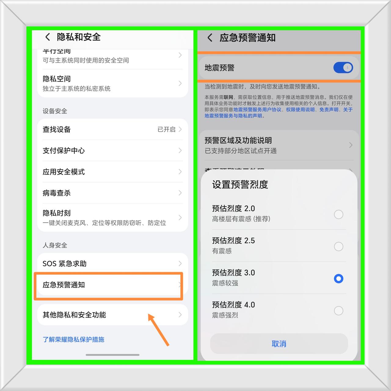 荣耀magic7系如何开启地震预警功能呢？

荣耀magic7系是支持地震预警的