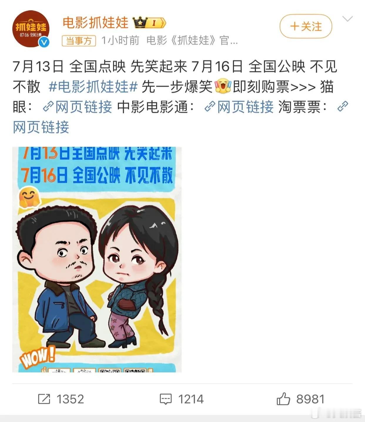 沈腾、马丽主演的电影《抓娃娃》 否认撤档，还宣布提前开了点映：7月13日，全国点