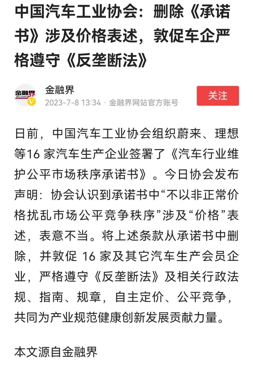 轰轰烈烈的搞承诺书公开签署活动，然后隔天删除其中涉及价格的约束条款，前后多家车企