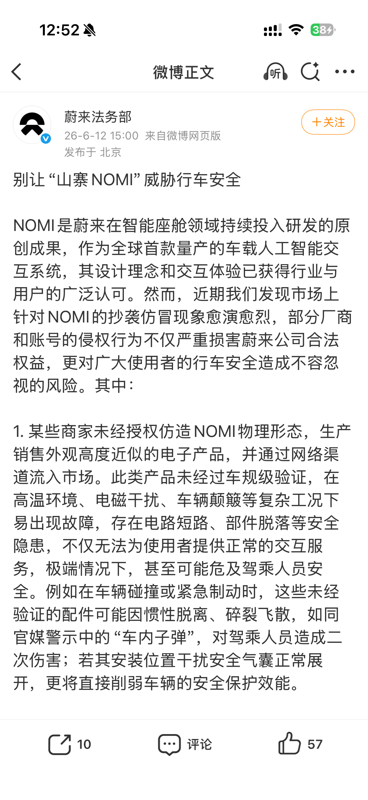 蔚来终于出手起诉山寨nomi了，起诉保护自己知识产权是对的，但是这也说明了现在的