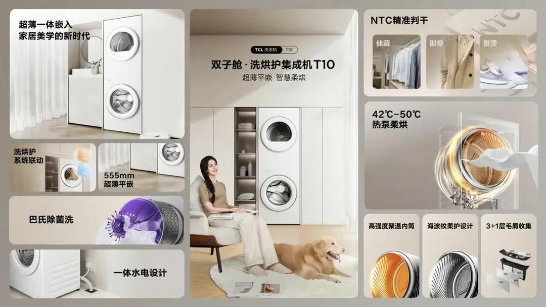 能够嵌入墙体的洗烘合一集成机你们见过吗？今天TCL 发布了一款双子舱T10洗衣机