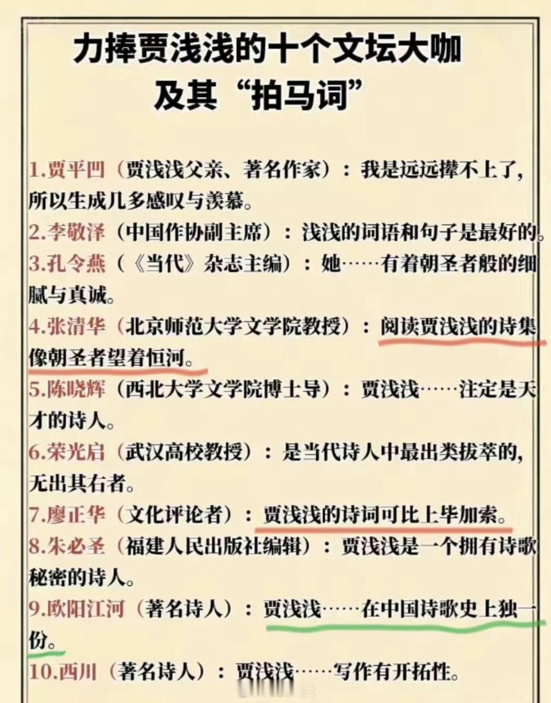 我觉得有些话并不是力捧，可能隐含讽刺贾浅浅[嘻嘻] ​​​