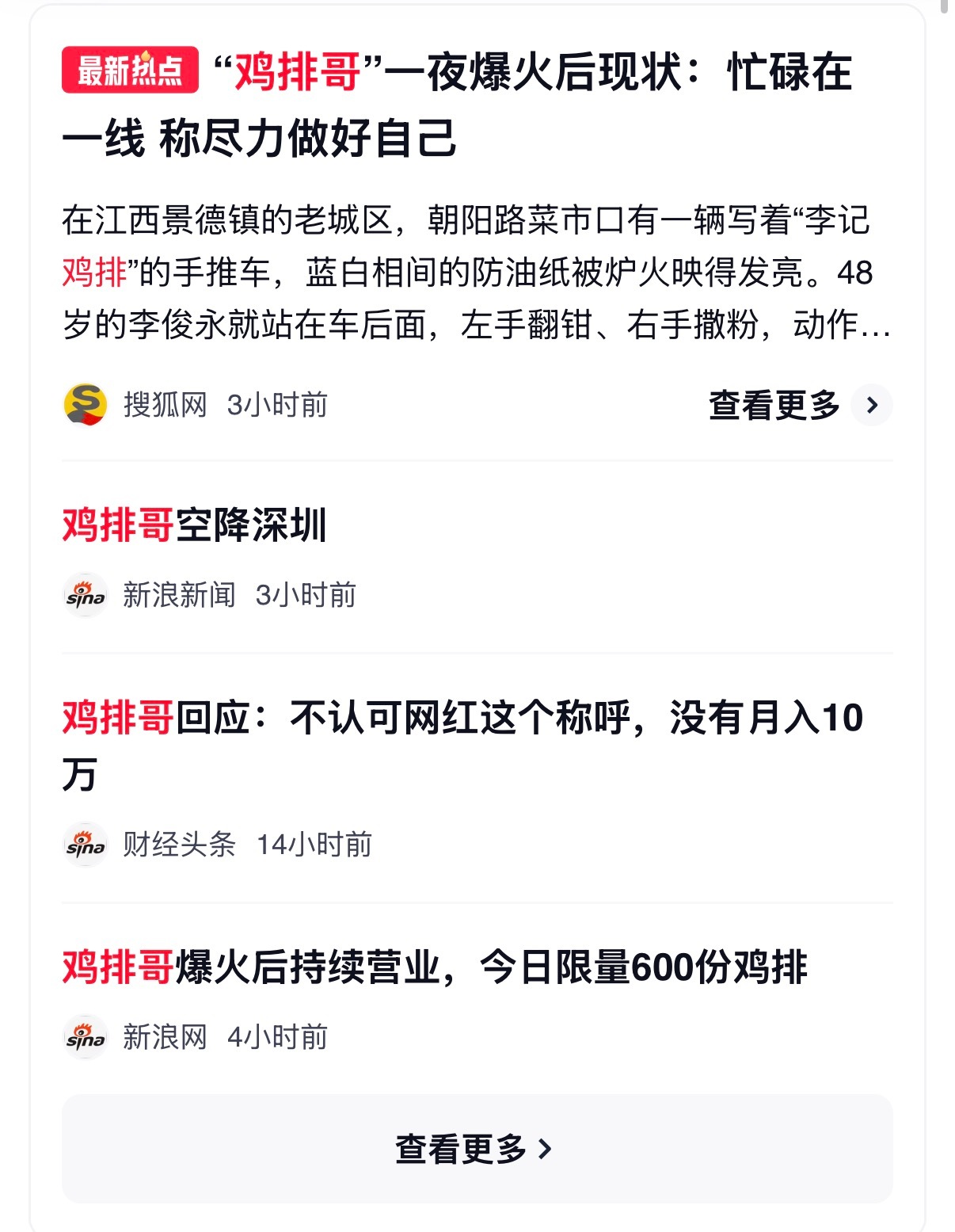 互联网有一个通病。我们看到互联网上出现一个新的热点人物，媒体的关注方向向来都是：