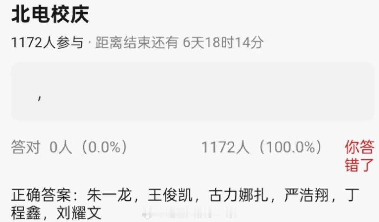 北电校庆参加艺人阵容：朱一龙，王俊凯，娜扎，严浩翔，丁程鑫，刘耀文 ​​​