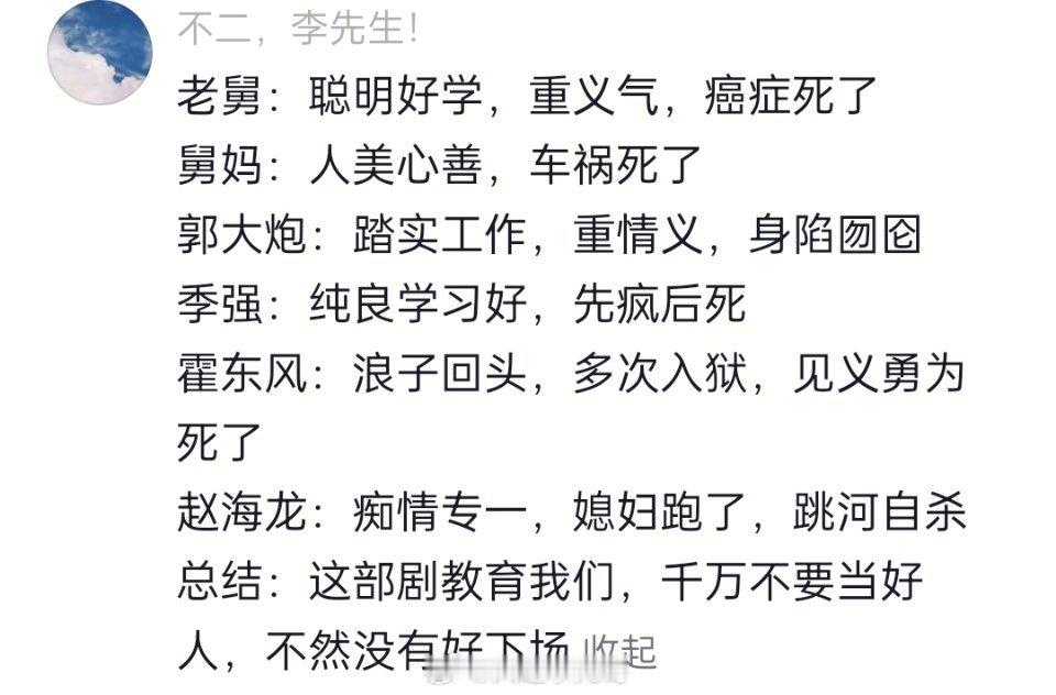 李二狗与老舅一家有仇 《老舅》，最近几天在追李二狗导演这部剧，正如网友所说写死这