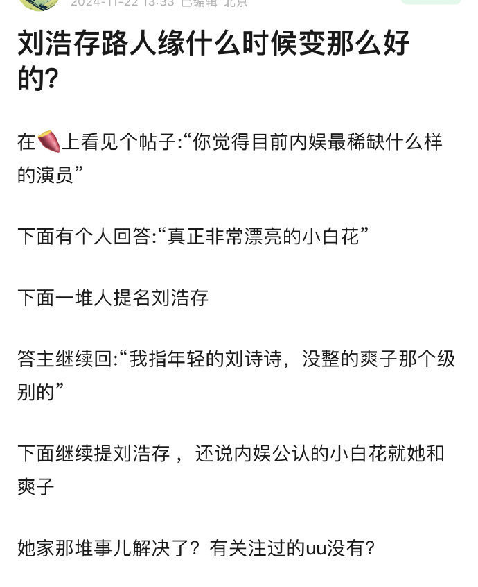 近日看到有网友问刘浩存路人缘从什么时候开始变那么好的。其实刘浩存一直都在努力提升