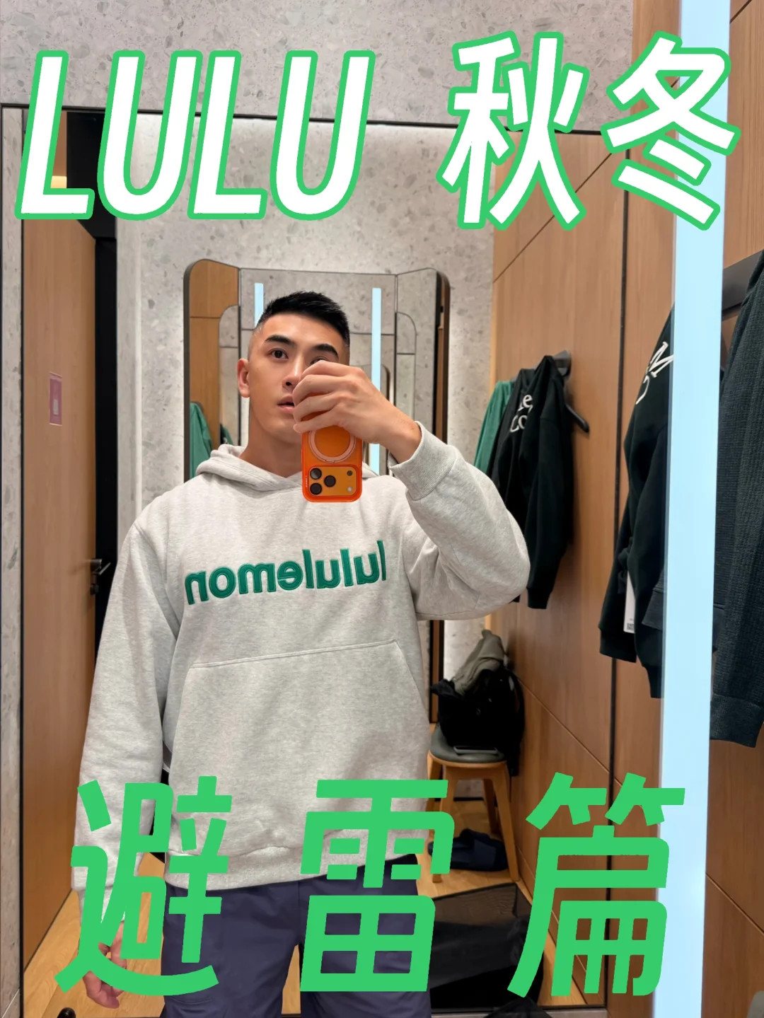 Lulu秋冬款 帮你们试了💣避雷篇