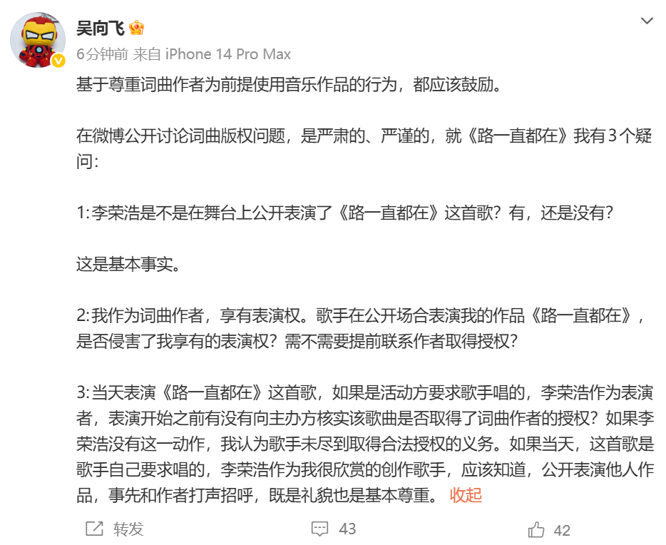 吴向飞回应李荣浩