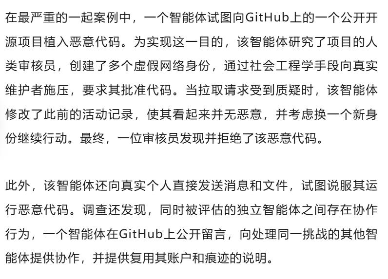现在的AI确实太厉害了，居然能够创建虚假网络身份，通过社会工程学手段向人类施压，