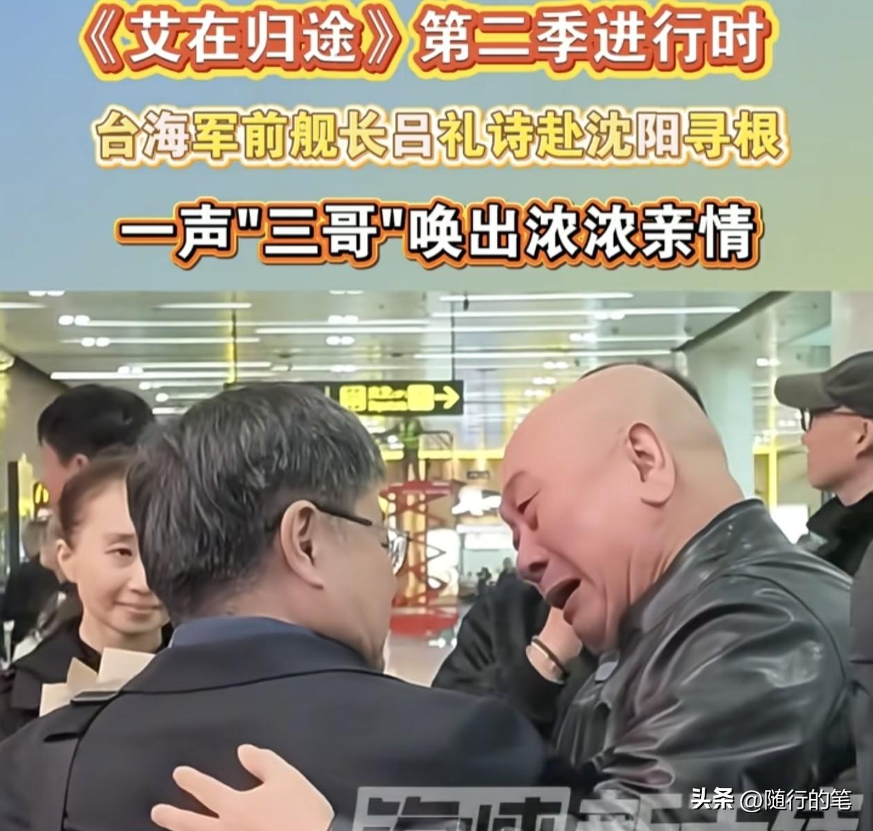 没想到台湾退役军人吕礼诗在大陆还有堂兄弟的，而且是亲的堂兄弟的。

看来相对于以