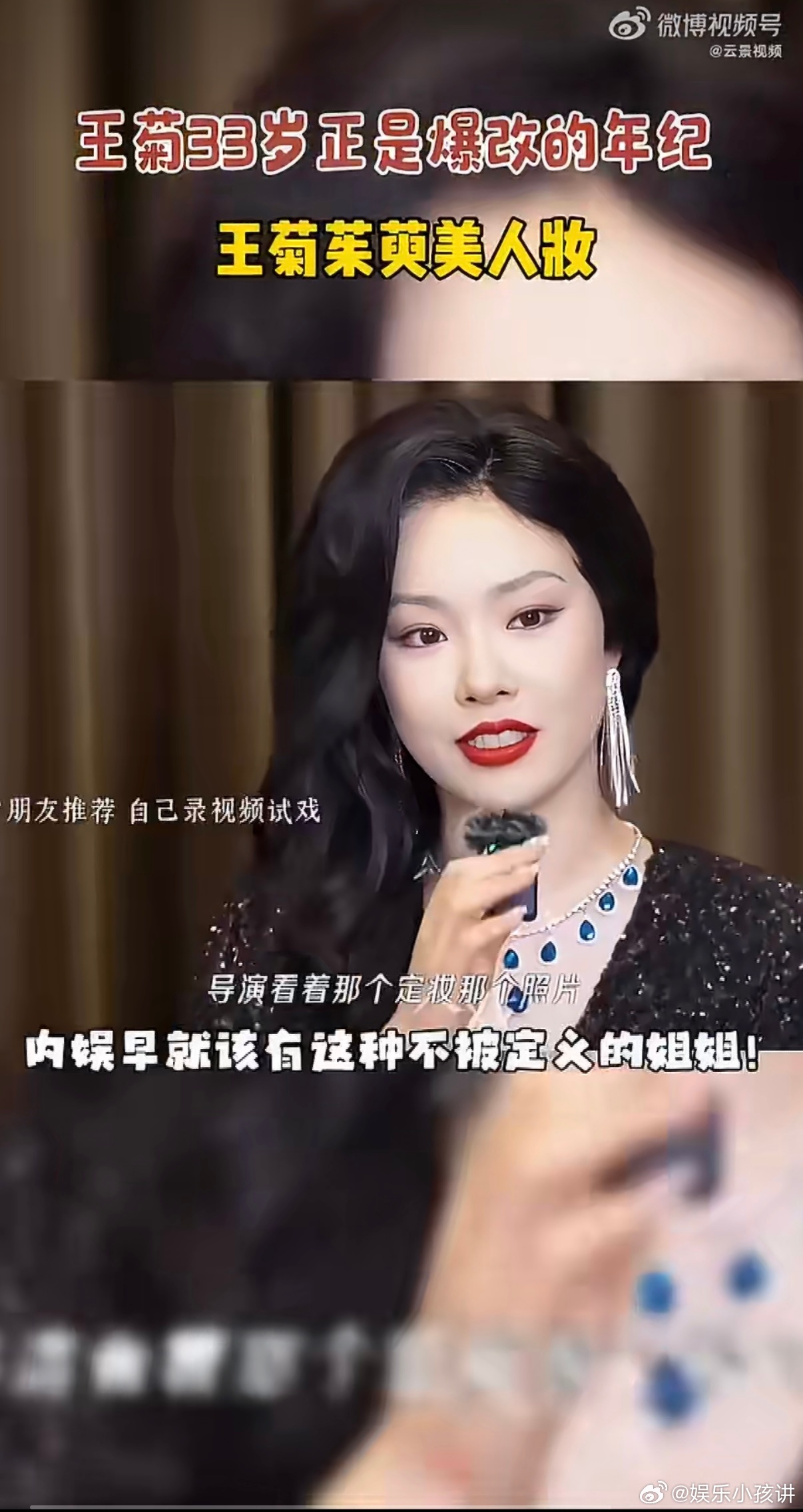 王菊33岁正是爆改的年纪王菊茱萸美人妆 爆改天花板非她莫属！33岁的暖调妆造杀疯