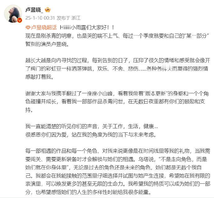卢昱晓入青云杀青长文  卢昱晓入青云杀青发长文  “希望你们能够在“我喜欢卢昱晓