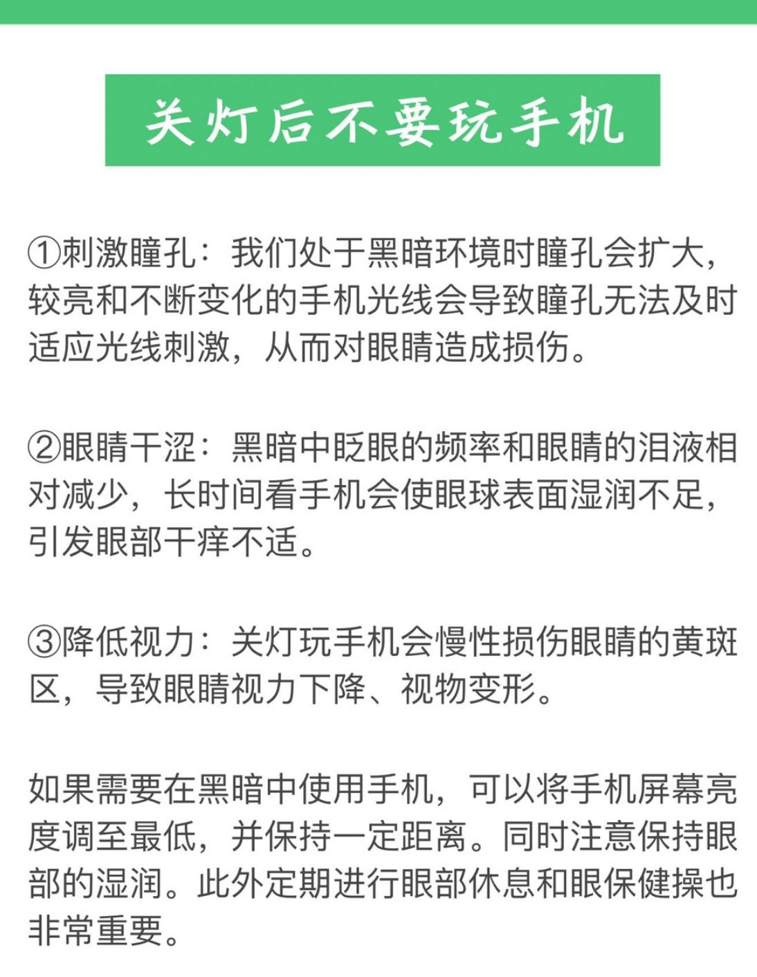 #关灯后真的不要玩手机了# 荣耀90系列除3840Hz超高频零风险调光外，还有类