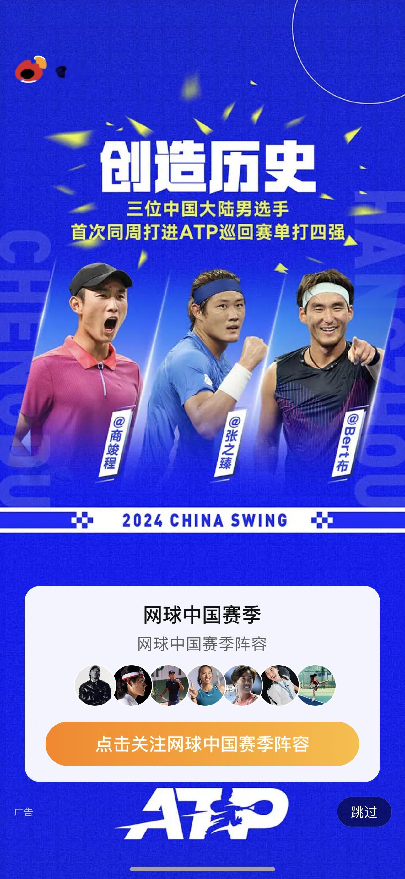 截屏留念👏👏引用张之臻去年采访时的话“一个人可以走得很快，但一群人可以走得更