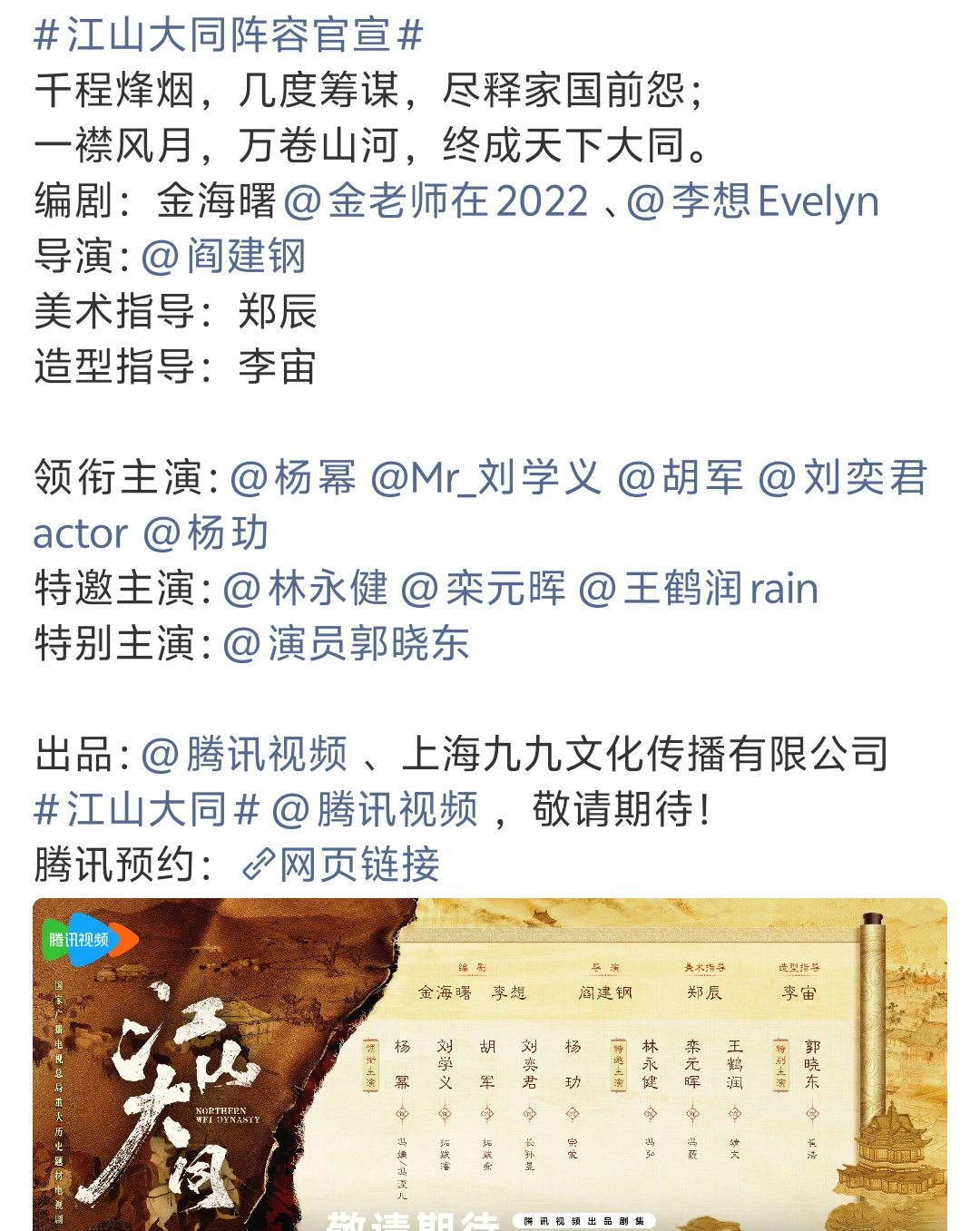 杨幂江山大同官宣