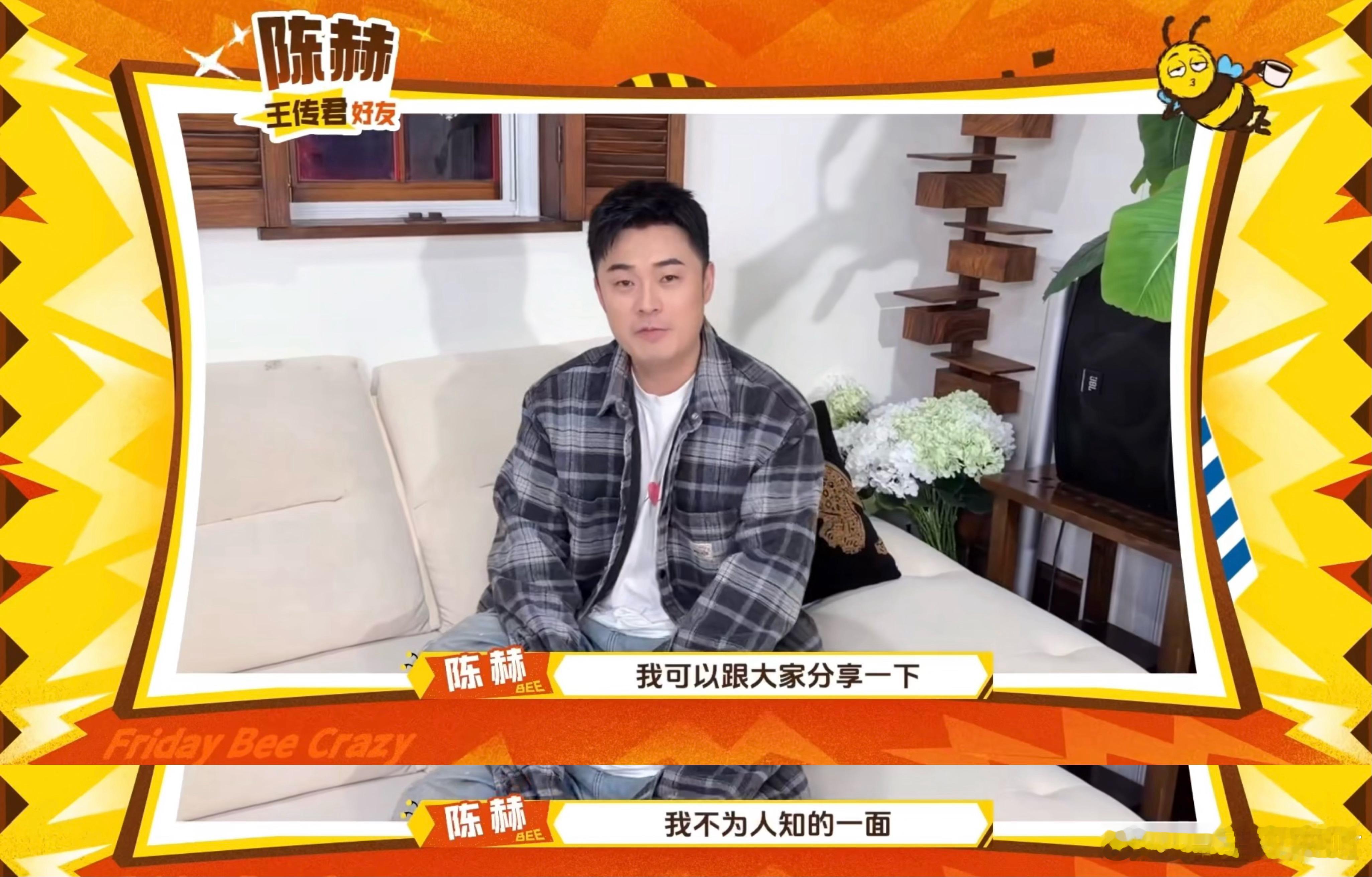 王传君陈赫爷青回 陈赫先聊自己再聊王传君的发言方式格外有趣，看似跑偏的话题，却藏