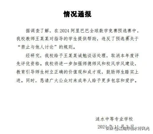 姜萍事件调查结果公布，
指导老师被诫勉谈话，
师生二人均未获奖。

这是一个网络