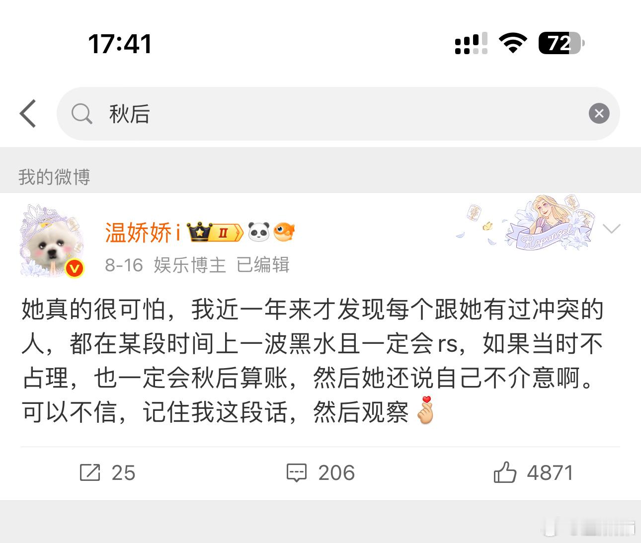 是不是她干的我不知道 但是得罪她之后rs就不对劲了是事实，莫名奇怪的说没有cp绝