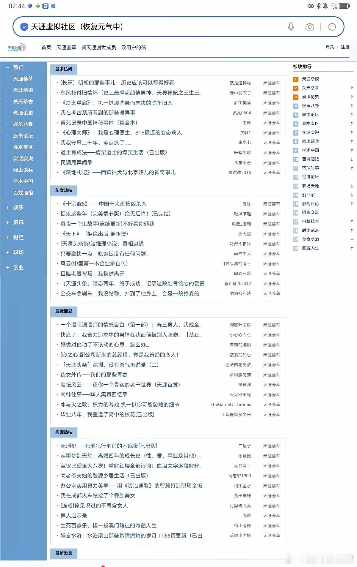 天涯社区 大晚上的，有谁像我一样在登录天涯论坛，这个确实开通了，我也进去了，忘记