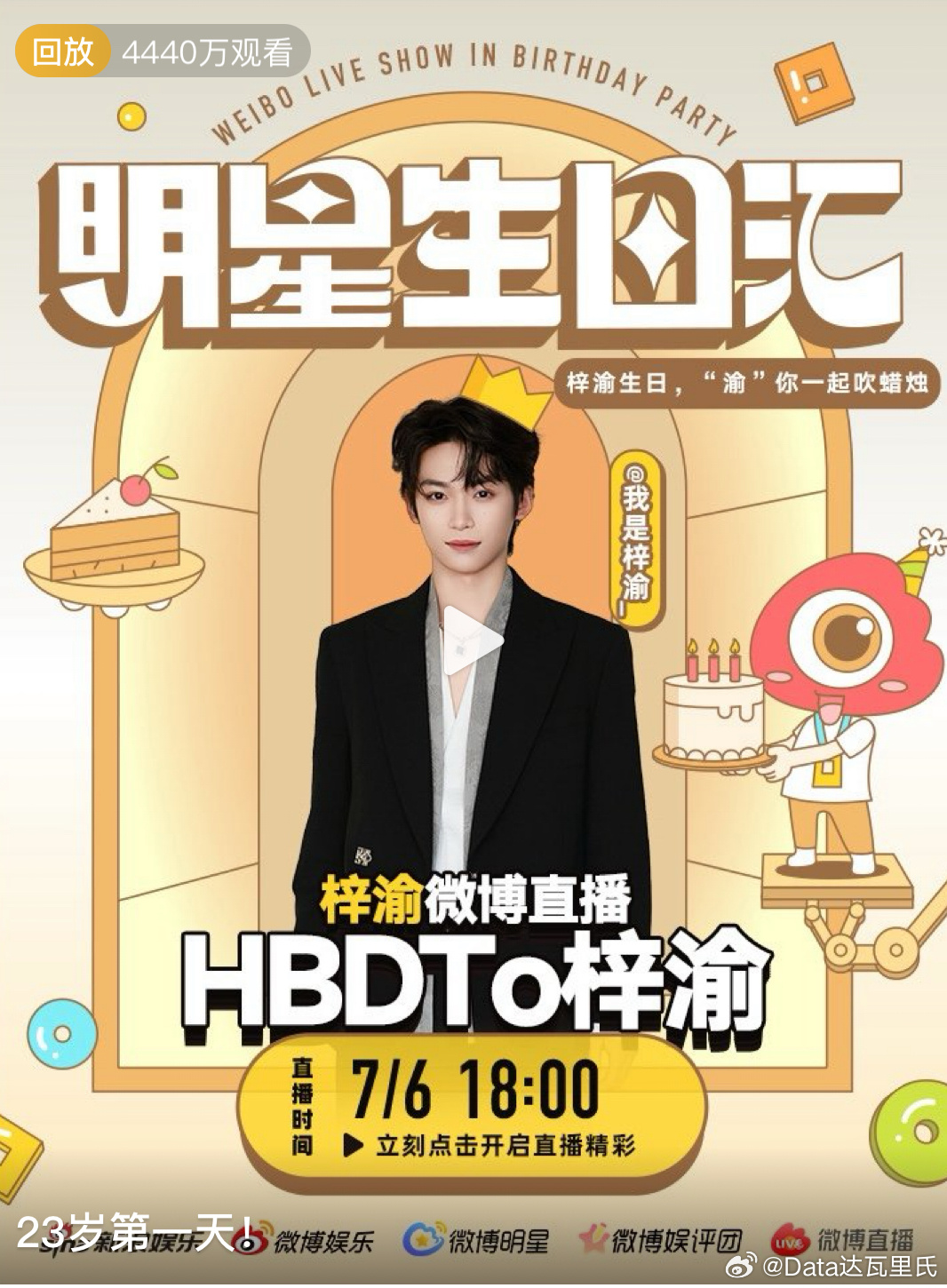 梓渝生日直播一小时观看人次4440万18：13分  1500万观看18：21分 